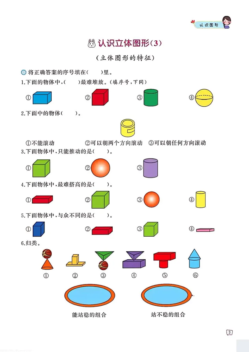 一年级数学认识图形专项训练可直接打印(1)_一年级上下册资料_一年级直播间资料