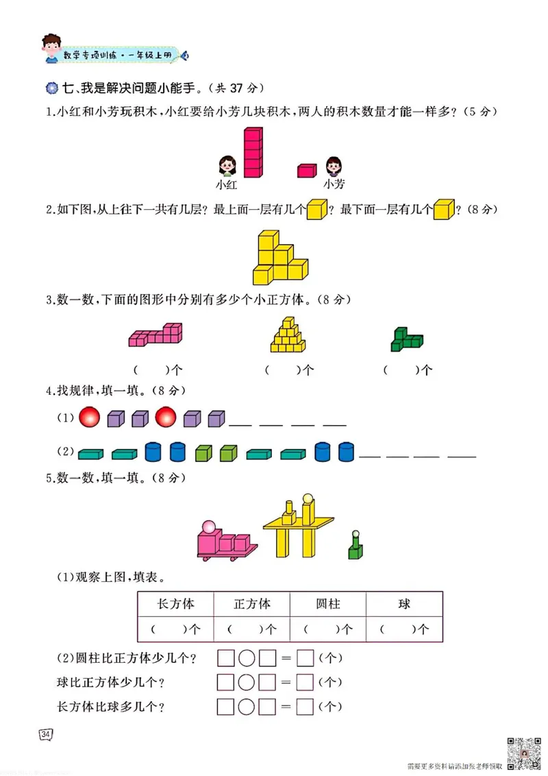 一年级数学认识图形专项训练可直接打印(1)_一年级上下册资料_一年级直播间资料