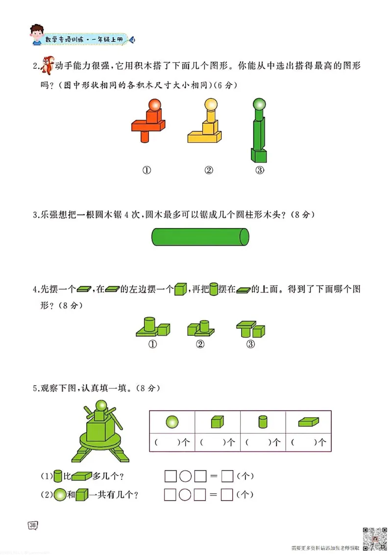 一年级数学认识图形专项训练可直接打印(1)_一年级上下册资料_一年级直播间资料