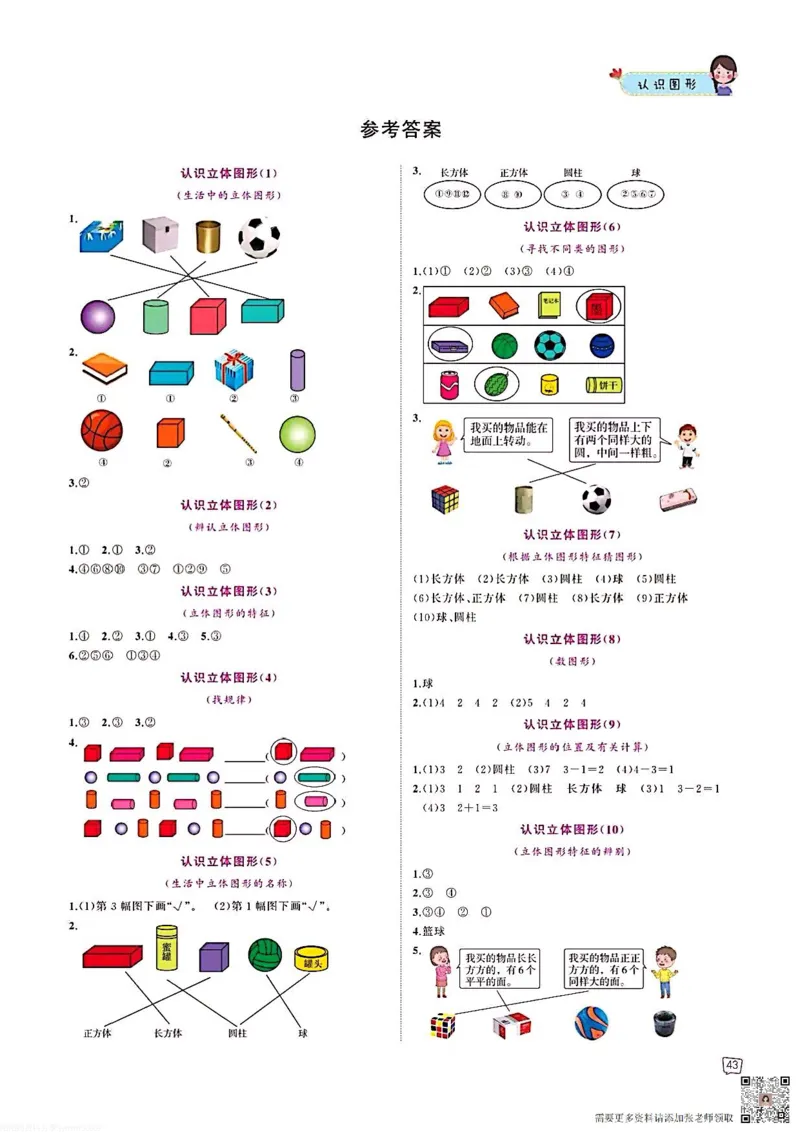 一年级数学认识图形专项训练可直接打印(1)_一年级上下册资料_一年级直播间资料