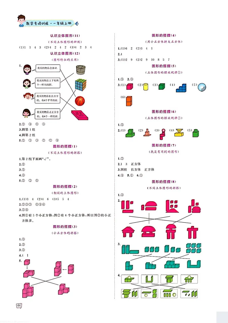 一年级数学认识图形专项训练可直接打印(1)_一年级上下册资料_一年级直播间资料