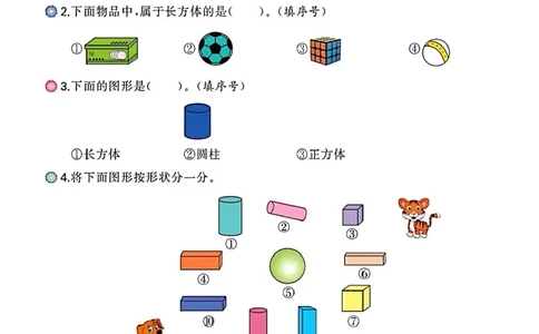 一年级数学认识图形专项训练可直接打印(1)_一年级上下册资料_一年级直播间资料