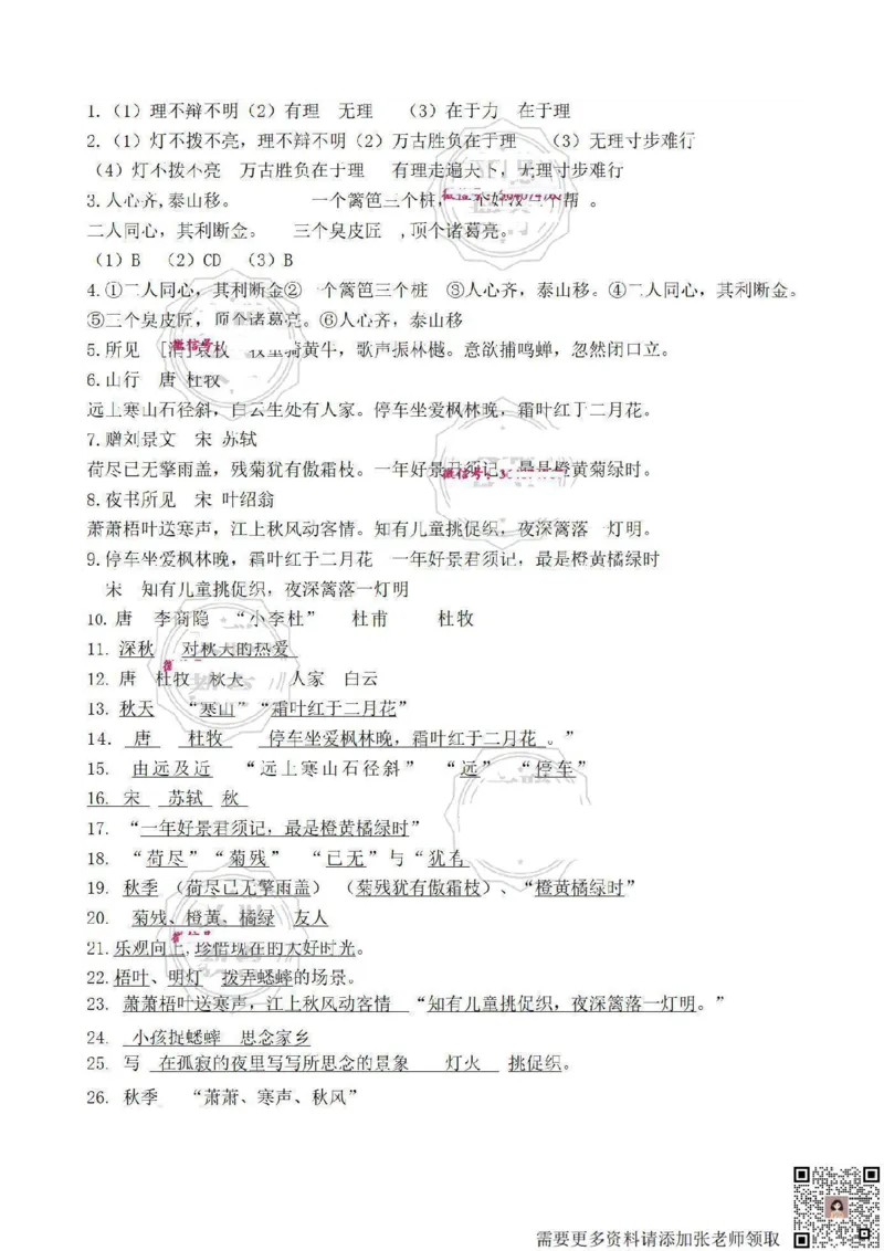 三（上）复习1-4单元名言古诗、日积月累理解性填空10.29_三年级上下册资料_三年级上册小红书同款资料_语文