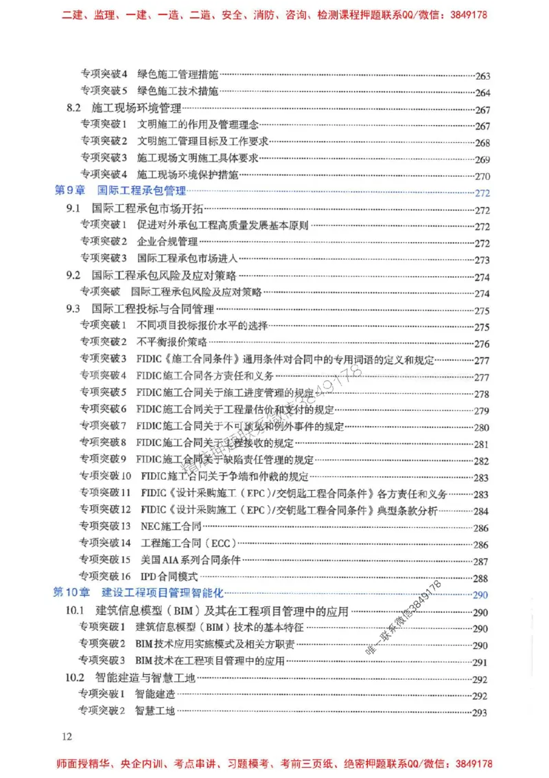 2025一建管理-重点难点专项突破_2026年一级建造师_2026年一建管理_2025年一建管理SVIP_01-精华文档✿电子教材✿历年真题_60-管理《重点难点专项突破》JGS推荐
