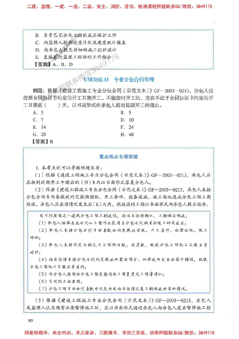 2025一建管理-重点难点专项突破_2026年一级建造师_2026年一建管理_2025年一建管理SVIP_01-精华文档✿电子教材✿历年真题_60-管理《重点难点专项突破》JGS推荐