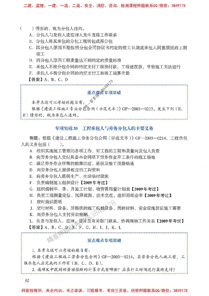 2025一建管理-重点难点专项突破_2026年一级建造师_2026年一建管理_2025年一建管理SVIP_01-精华文档✿电子教材✿历年真题_60-管理《重点难点专项突破》JGS推荐