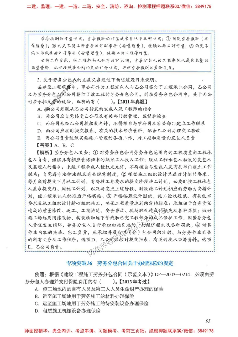 2025一建管理-重点难点专项突破_2026年一级建造师_2026年一建管理_2025年一建管理SVIP_01-精华文档✿电子教材✿历年真题_60-管理《重点难点专项突破》JGS推荐