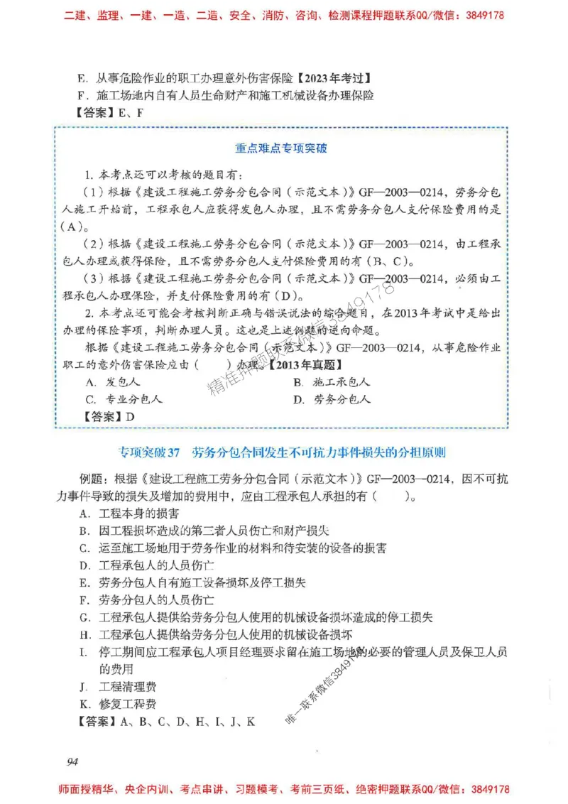 2025一建管理-重点难点专项突破_2026年一级建造师_2026年一建管理_2025年一建管理SVIP_01-精华文档✿电子教材✿历年真题_60-管理《重点难点专项突破》JGS推荐