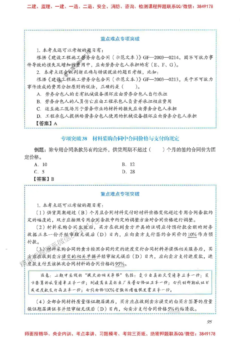 2025一建管理-重点难点专项突破_2026年一级建造师_2026年一建管理_2025年一建管理SVIP_01-精华文档✿电子教材✿历年真题_60-管理《重点难点专项突破》JGS推荐