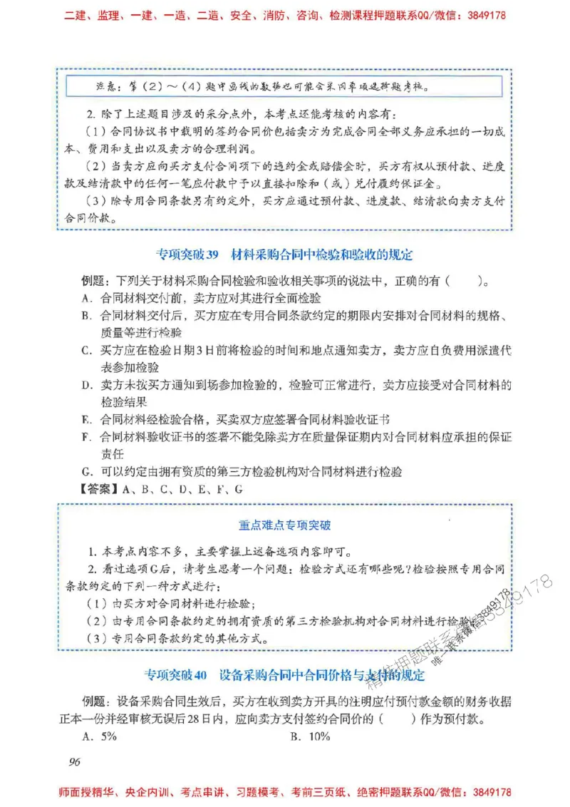 2025一建管理-重点难点专项突破_2026年一级建造师_2026年一建管理_2025年一建管理SVIP_01-精华文档✿电子教材✿历年真题_60-管理《重点难点专项突破》JGS推荐