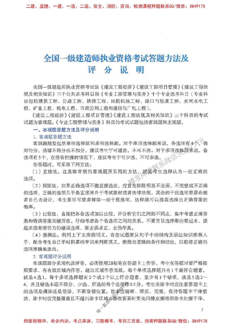 2025一建管理-重点难点专项突破_2026年一级建造师_2026年一建管理_2025年一建管理SVIP_01-精华文档✿电子教材✿历年真题_60-管理《重点难点专项突破》JGS推荐
