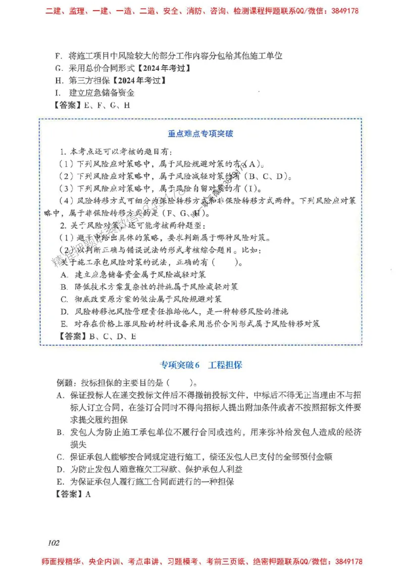 2025一建管理-重点难点专项突破_2026年一级建造师_2026年一建管理_2025年一建管理SVIP_01-精华文档✿电子教材✿历年真题_60-管理《重点难点专项突破》JGS推荐
