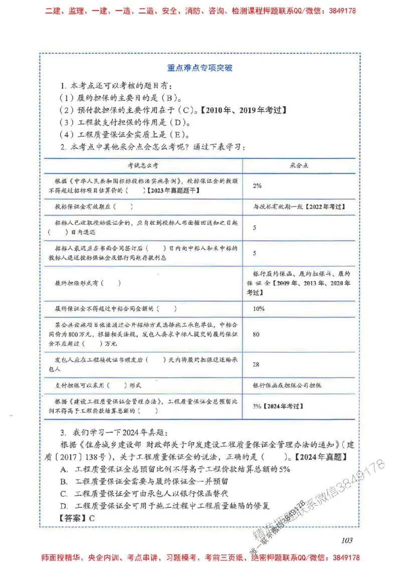 2025一建管理-重点难点专项突破_2026年一级建造师_2026年一建管理_2025年一建管理SVIP_01-精华文档✿电子教材✿历年真题_60-管理《重点难点专项突破》JGS推荐