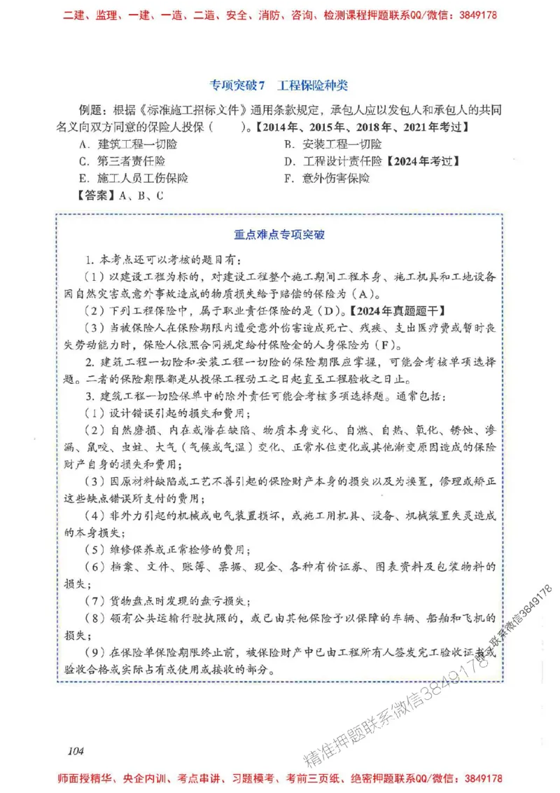 2025一建管理-重点难点专项突破_2026年一级建造师_2026年一建管理_2025年一建管理SVIP_01-精华文档✿电子教材✿历年真题_60-管理《重点难点专项突破》JGS推荐