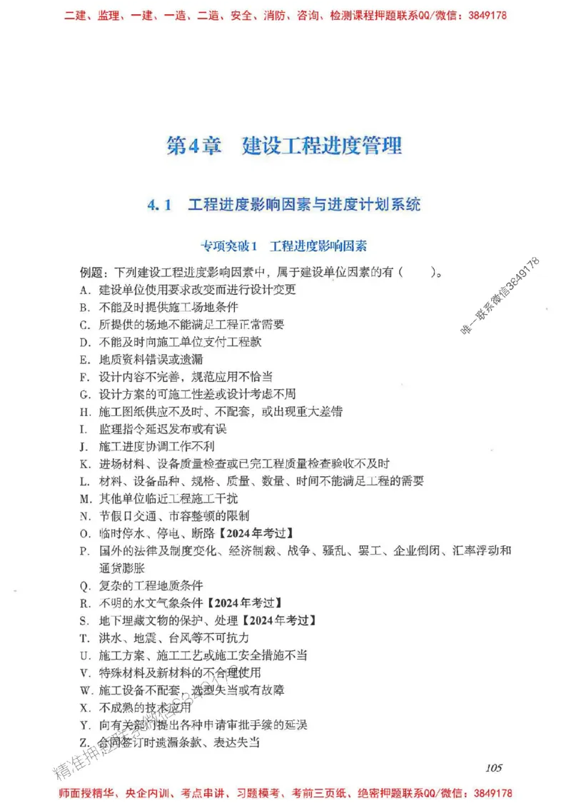 2025一建管理-重点难点专项突破_2026年一级建造师_2026年一建管理_2025年一建管理SVIP_01-精华文档✿电子教材✿历年真题_60-管理《重点难点专项突破》JGS推荐