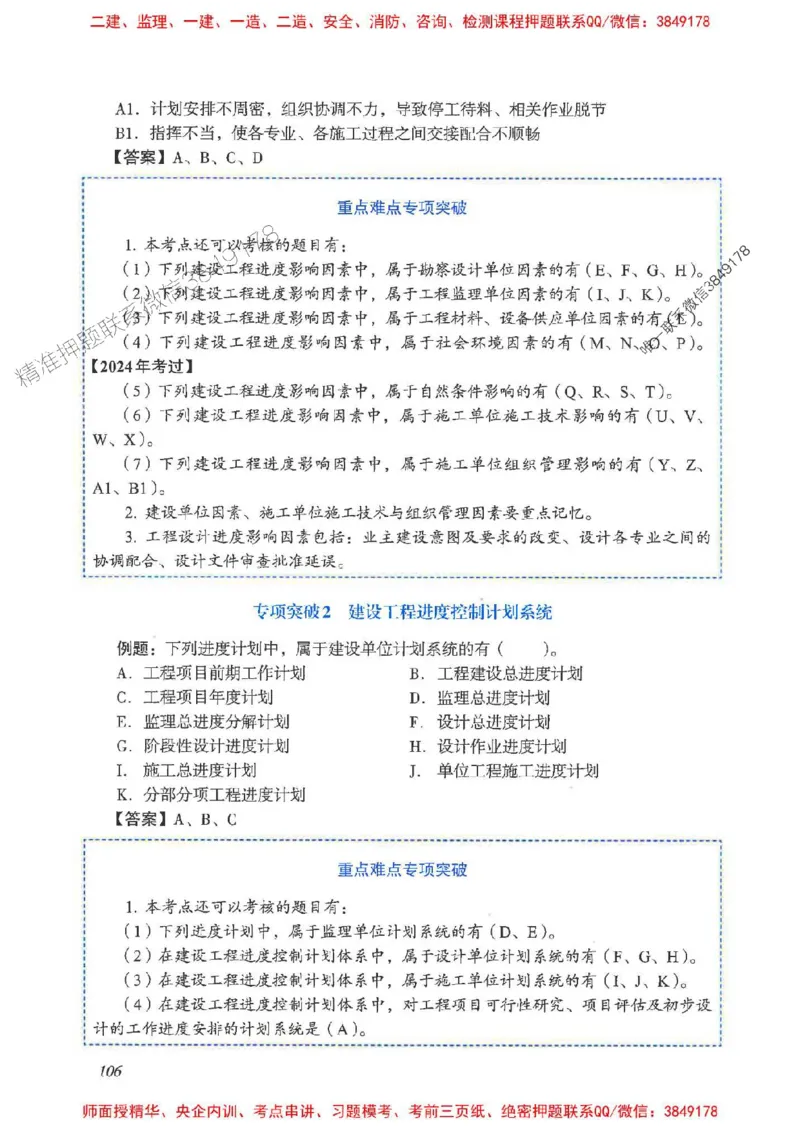 2025一建管理-重点难点专项突破_2026年一级建造师_2026年一建管理_2025年一建管理SVIP_01-精华文档✿电子教材✿历年真题_60-管理《重点难点专项突破》JGS推荐