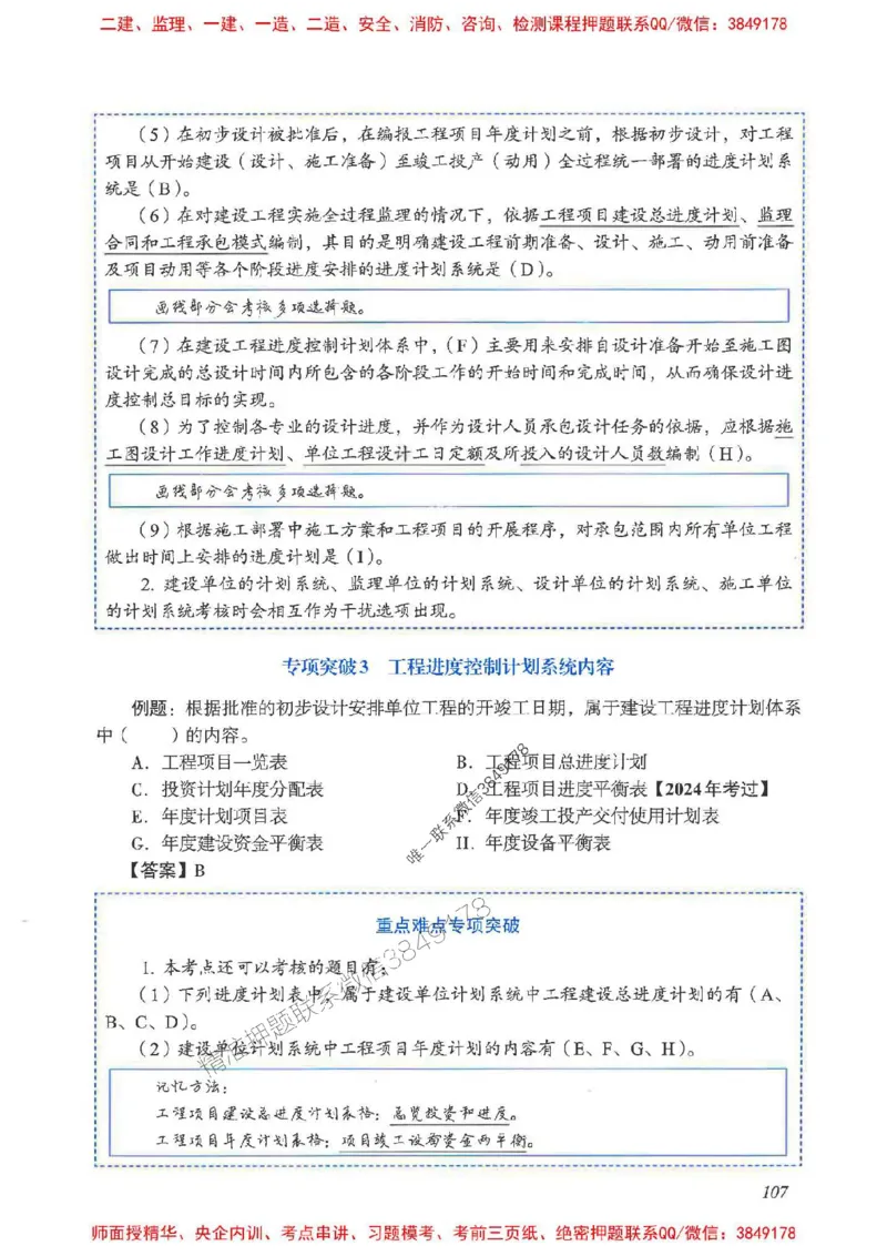 2025一建管理-重点难点专项突破_2026年一级建造师_2026年一建管理_2025年一建管理SVIP_01-精华文档✿电子教材✿历年真题_60-管理《重点难点专项突破》JGS推荐
