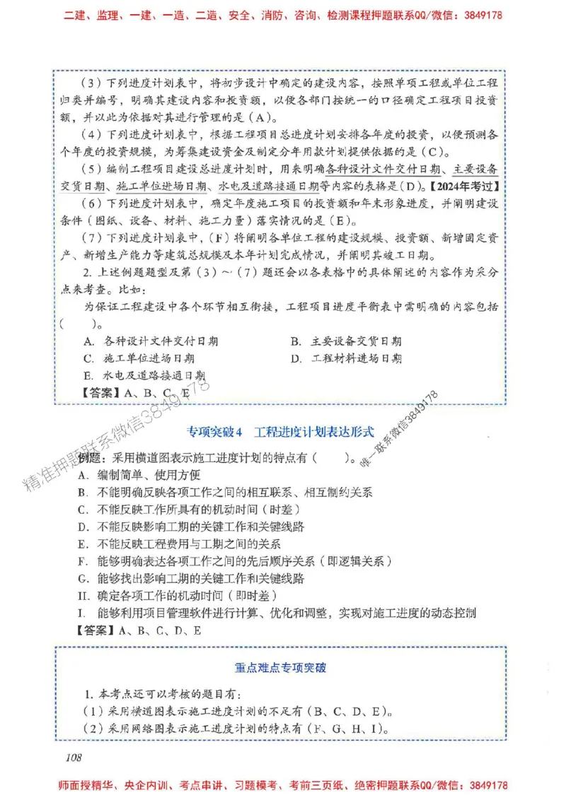 2025一建管理-重点难点专项突破_2026年一级建造师_2026年一建管理_2025年一建管理SVIP_01-精华文档✿电子教材✿历年真题_60-管理《重点难点专项突破》JGS推荐