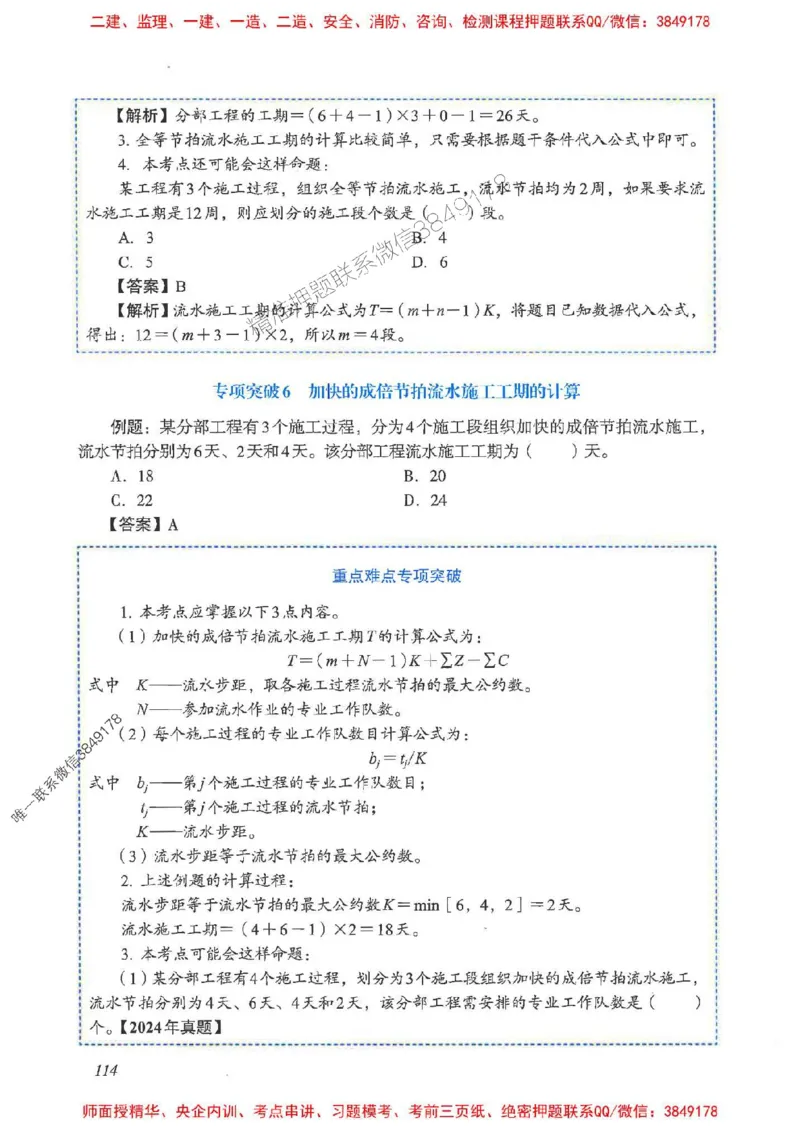 2025一建管理-重点难点专项突破_2026年一级建造师_2026年一建管理_2025年一建管理SVIP_01-精华文档✿电子教材✿历年真题_60-管理《重点难点专项突破》JGS推荐
