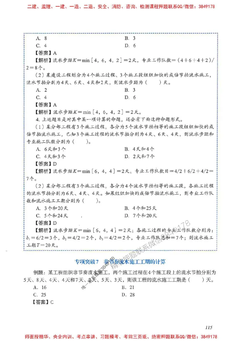2025一建管理-重点难点专项突破_2026年一级建造师_2026年一建管理_2025年一建管理SVIP_01-精华文档✿电子教材✿历年真题_60-管理《重点难点专项突破》JGS推荐