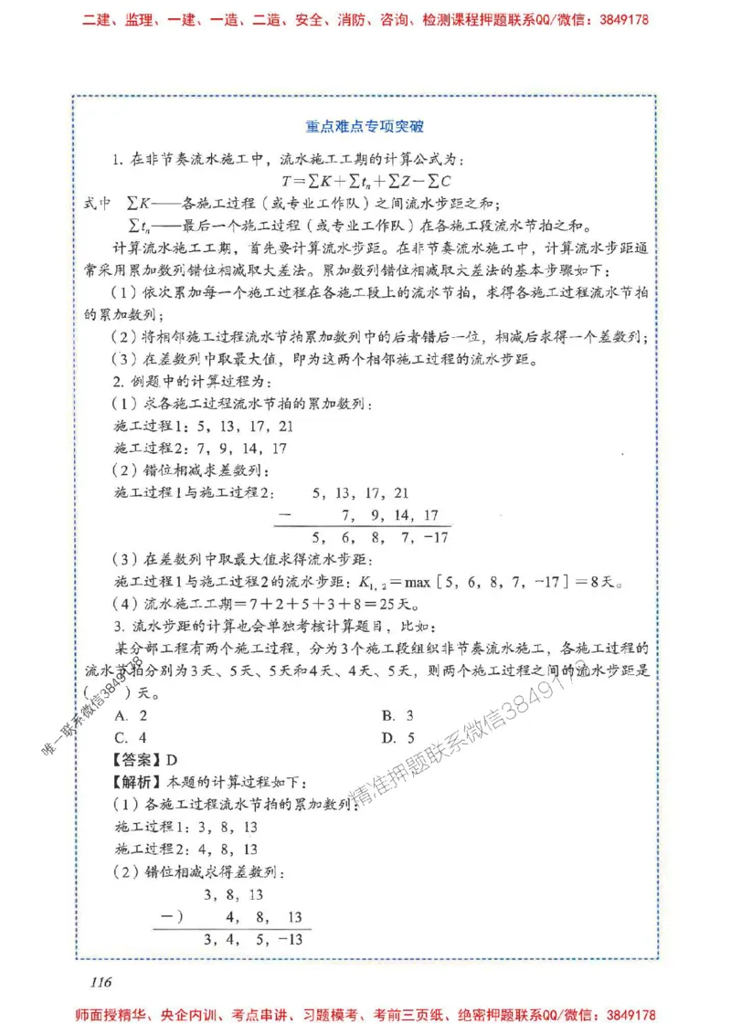 2025一建管理-重点难点专项突破_2026年一级建造师_2026年一建管理_2025年一建管理SVIP_01-精华文档✿电子教材✿历年真题_60-管理《重点难点专项突破》JGS推荐