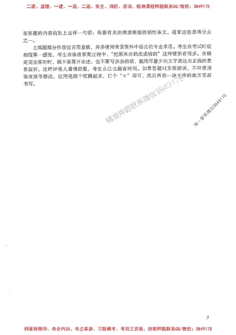 2025一建管理-重点难点专项突破_2026年一级建造师_2026年一建管理_2025年一建管理SVIP_01-精华文档✿电子教材✿历年真题_60-管理《重点难点专项突破》JGS推荐