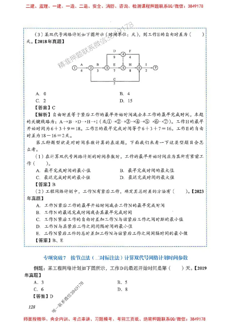 2025一建管理-重点难点专项突破_2026年一级建造师_2026年一建管理_2025年一建管理SVIP_01-精华文档✿电子教材✿历年真题_60-管理《重点难点专项突破》JGS推荐