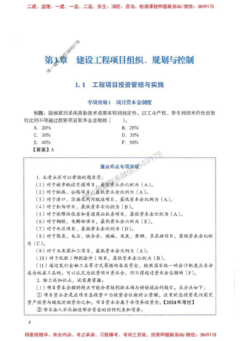 2025一建管理-重点难点专项突破_2026年一级建造师_2026年一建管理_2025年一建管理SVIP_01-精华文档✿电子教材✿历年真题_60-管理《重点难点专项突破》JGS推荐