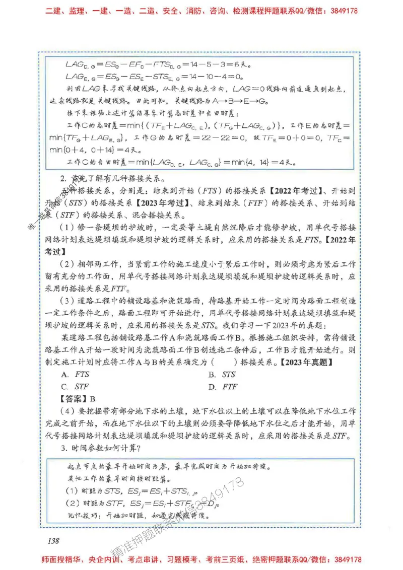 2025一建管理-重点难点专项突破_2026年一级建造师_2026年一建管理_2025年一建管理SVIP_01-精华文档✿电子教材✿历年真题_60-管理《重点难点专项突破》JGS推荐