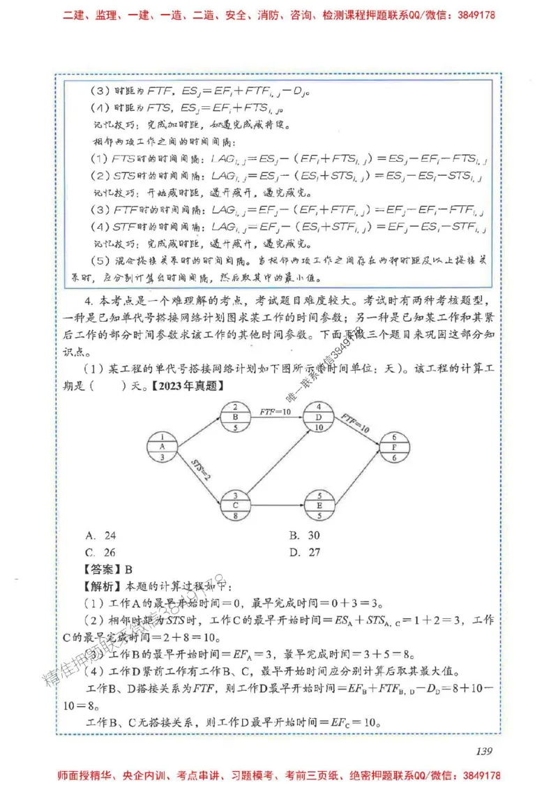 2025一建管理-重点难点专项突破_2026年一级建造师_2026年一建管理_2025年一建管理SVIP_01-精华文档✿电子教材✿历年真题_60-管理《重点难点专项突破》JGS推荐