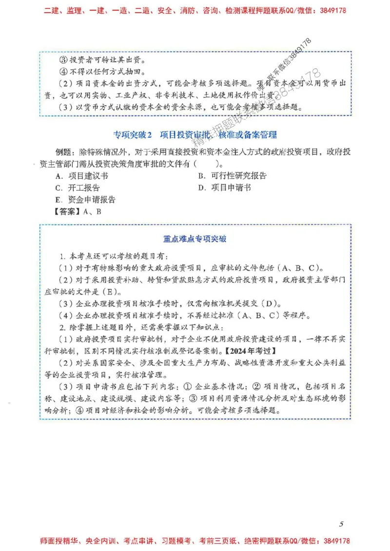 2025一建管理-重点难点专项突破_2026年一级建造师_2026年一建管理_2025年一建管理SVIP_01-精华文档✿电子教材✿历年真题_60-管理《重点难点专项突破》JGS推荐