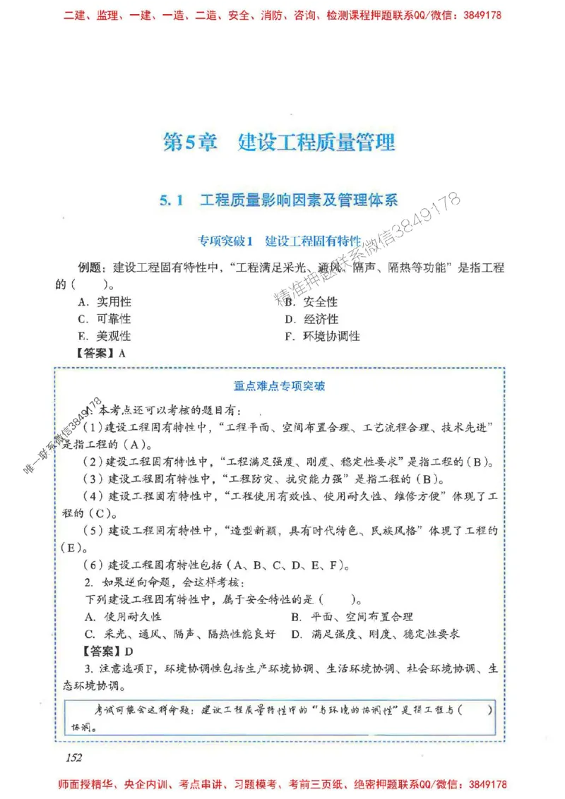 2025一建管理-重点难点专项突破_2026年一级建造师_2026年一建管理_2025年一建管理SVIP_01-精华文档✿电子教材✿历年真题_60-管理《重点难点专项突破》JGS推荐