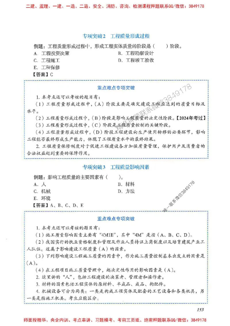 2025一建管理-重点难点专项突破_2026年一级建造师_2026年一建管理_2025年一建管理SVIP_01-精华文档✿电子教材✿历年真题_60-管理《重点难点专项突破》JGS推荐