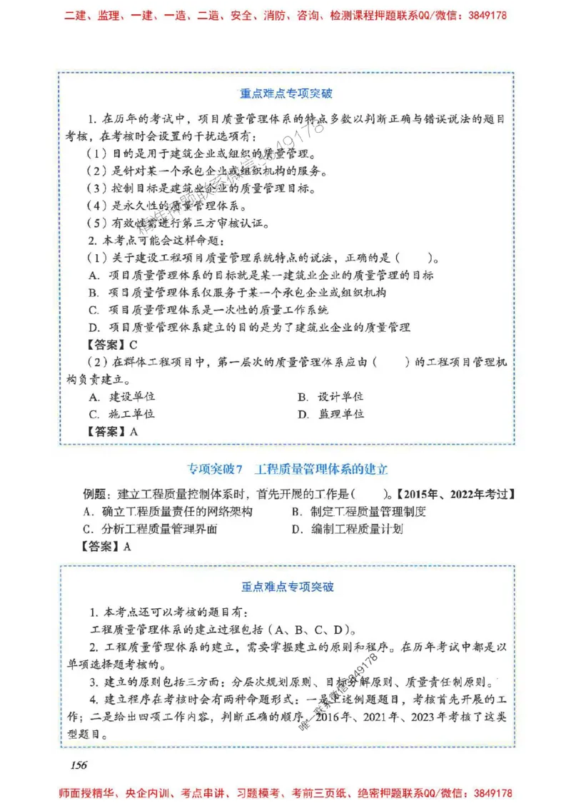 2025一建管理-重点难点专项突破_2026年一级建造师_2026年一建管理_2025年一建管理SVIP_01-精华文档✿电子教材✿历年真题_60-管理《重点难点专项突破》JGS推荐