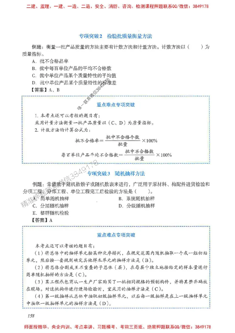 2025一建管理-重点难点专项突破_2026年一级建造师_2026年一建管理_2025年一建管理SVIP_01-精华文档✿电子教材✿历年真题_60-管理《重点难点专项突破》JGS推荐