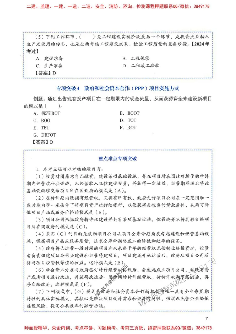 2025一建管理-重点难点专项突破_2026年一级建造师_2026年一建管理_2025年一建管理SVIP_01-精华文档✿电子教材✿历年真题_60-管理《重点难点专项突破》JGS推荐