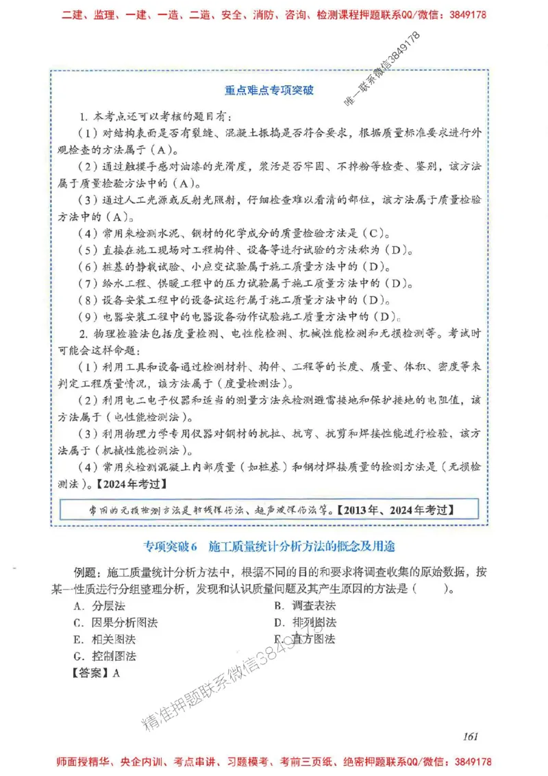 2025一建管理-重点难点专项突破_2026年一级建造师_2026年一建管理_2025年一建管理SVIP_01-精华文档✿电子教材✿历年真题_60-管理《重点难点专项突破》JGS推荐