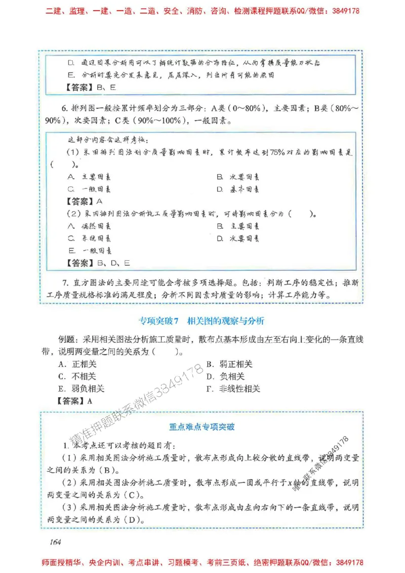 2025一建管理-重点难点专项突破_2026年一级建造师_2026年一建管理_2025年一建管理SVIP_01-精华文档✿电子教材✿历年真题_60-管理《重点难点专项突破》JGS推荐