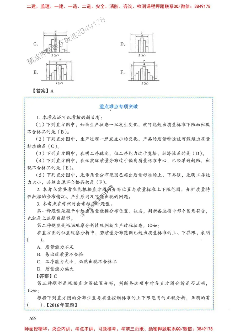 2025一建管理-重点难点专项突破_2026年一级建造师_2026年一建管理_2025年一建管理SVIP_01-精华文档✿电子教材✿历年真题_60-管理《重点难点专项突破》JGS推荐
