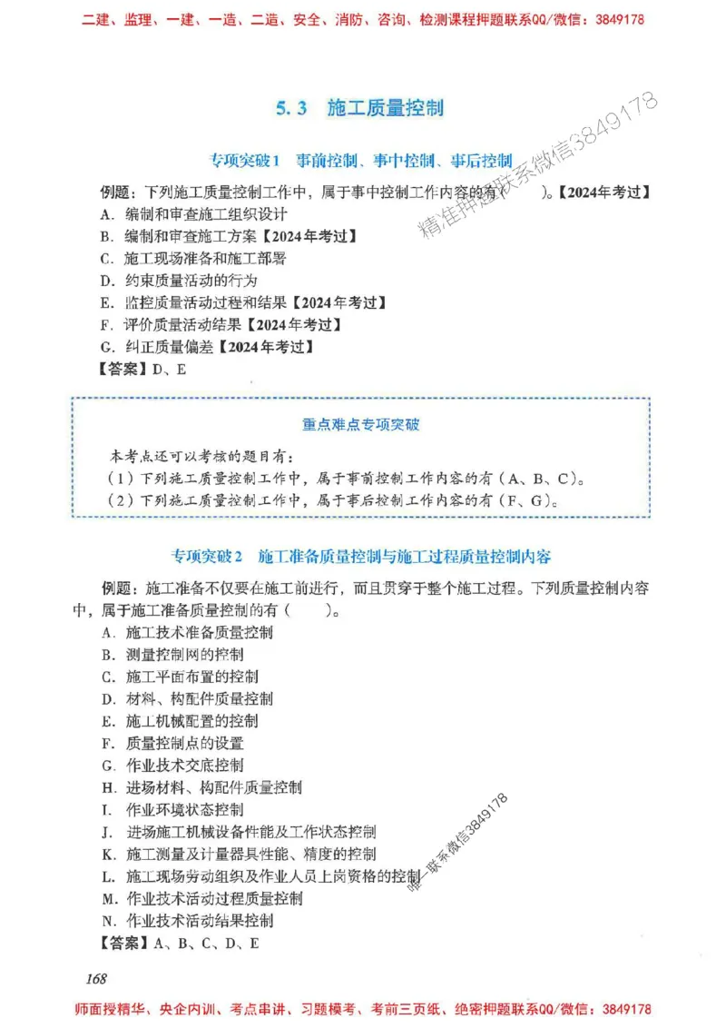 2025一建管理-重点难点专项突破_2026年一级建造师_2026年一建管理_2025年一建管理SVIP_01-精华文档✿电子教材✿历年真题_60-管理《重点难点专项突破》JGS推荐