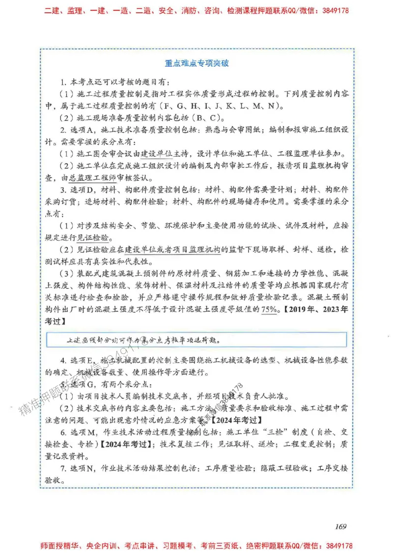 2025一建管理-重点难点专项突破_2026年一级建造师_2026年一建管理_2025年一建管理SVIP_01-精华文档✿电子教材✿历年真题_60-管理《重点难点专项突破》JGS推荐