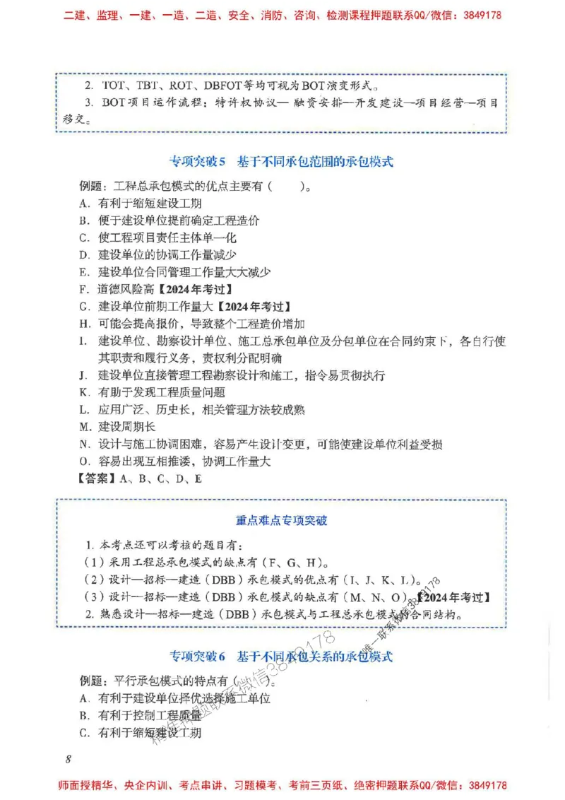 2025一建管理-重点难点专项突破_2026年一级建造师_2026年一建管理_2025年一建管理SVIP_01-精华文档✿电子教材✿历年真题_60-管理《重点难点专项突破》JGS推荐
