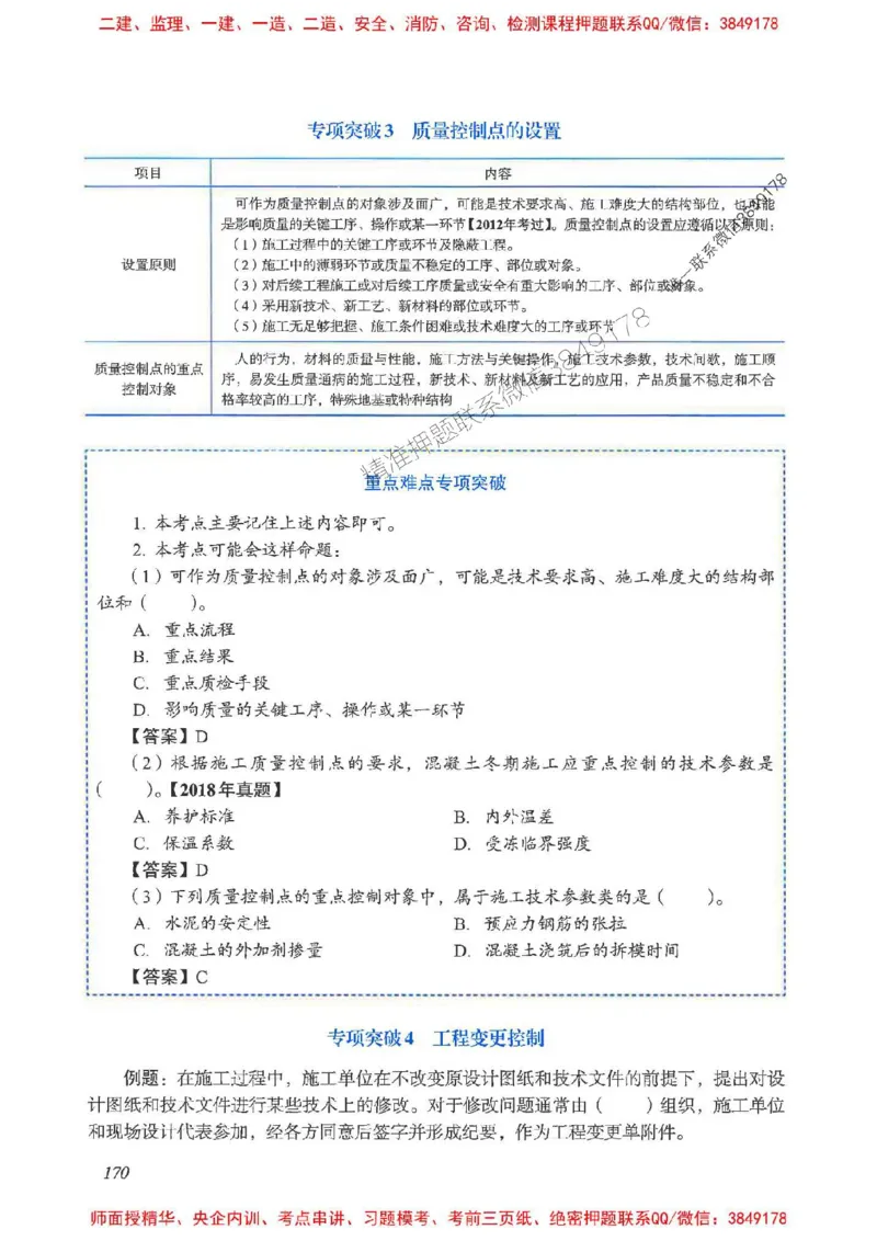 2025一建管理-重点难点专项突破_2026年一级建造师_2026年一建管理_2025年一建管理SVIP_01-精华文档✿电子教材✿历年真题_60-管理《重点难点专项突破》JGS推荐