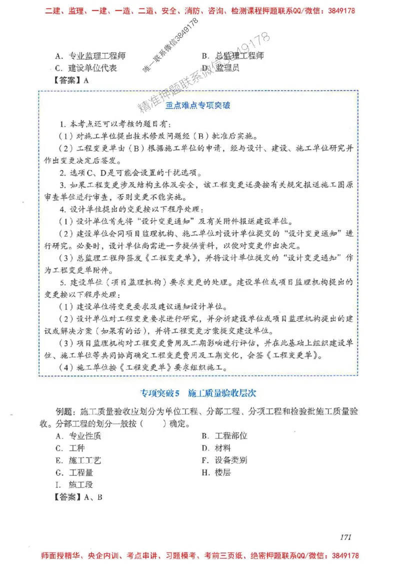 2025一建管理-重点难点专项突破_2026年一级建造师_2026年一建管理_2025年一建管理SVIP_01-精华文档✿电子教材✿历年真题_60-管理《重点难点专项突破》JGS推荐