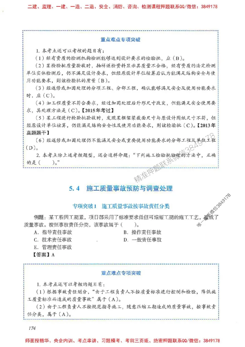 2025一建管理-重点难点专项突破_2026年一级建造师_2026年一建管理_2025年一建管理SVIP_01-精华文档✿电子教材✿历年真题_60-管理《重点难点专项突破》JGS推荐