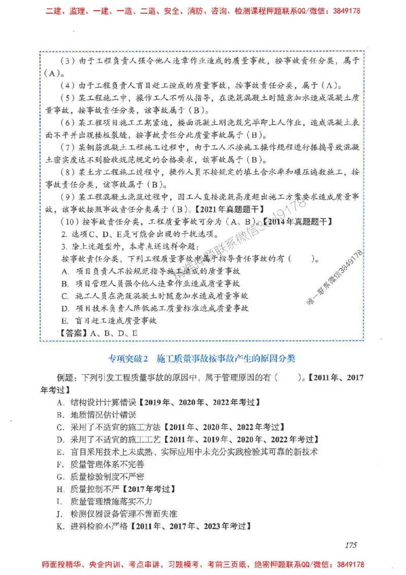 2025一建管理-重点难点专项突破_2026年一级建造师_2026年一建管理_2025年一建管理SVIP_01-精华文档✿电子教材✿历年真题_60-管理《重点难点专项突破》JGS推荐