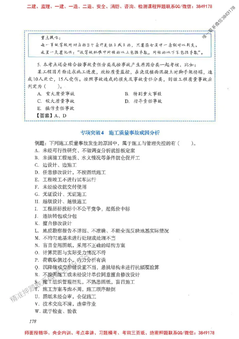 2025一建管理-重点难点专项突破_2026年一级建造师_2026年一建管理_2025年一建管理SVIP_01-精华文档✿电子教材✿历年真题_60-管理《重点难点专项突破》JGS推荐