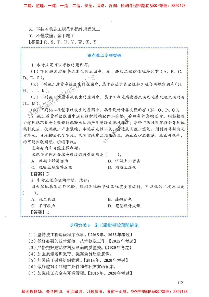 2025一建管理-重点难点专项突破_2026年一级建造师_2026年一建管理_2025年一建管理SVIP_01-精华文档✿电子教材✿历年真题_60-管理《重点难点专项突破》JGS推荐