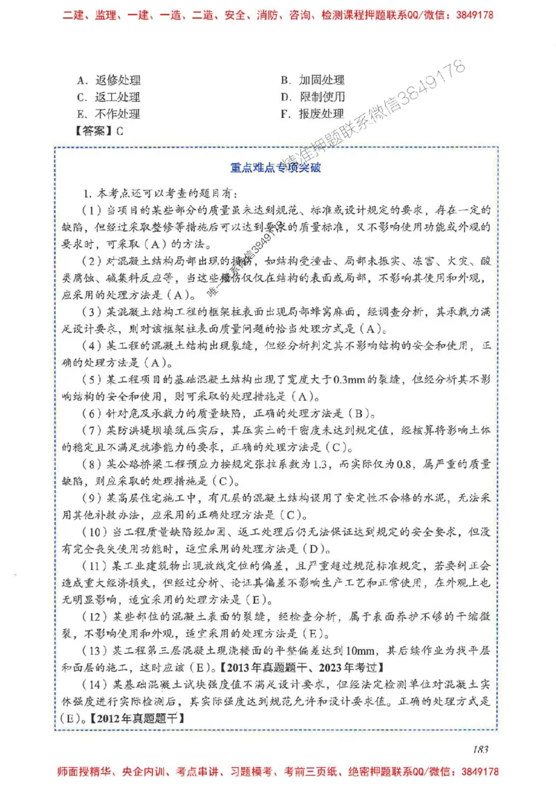 2025一建管理-重点难点专项突破_2026年一级建造师_2026年一建管理_2025年一建管理SVIP_01-精华文档✿电子教材✿历年真题_60-管理《重点难点专项突破》JGS推荐