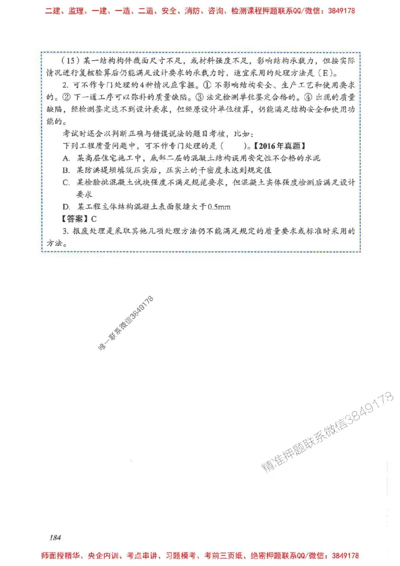 2025一建管理-重点难点专项突破_2026年一级建造师_2026年一建管理_2025年一建管理SVIP_01-精华文档✿电子教材✿历年真题_60-管理《重点难点专项突破》JGS推荐